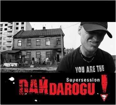 ДАЙ ДАРОГУ!. Обложка альбома Supersession
