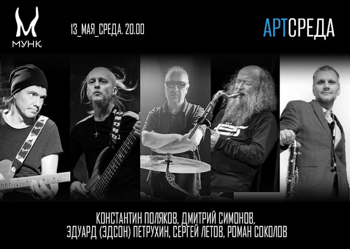 13 мая 2026 20.00 Москва. АРТ-СРЕДА в баре 