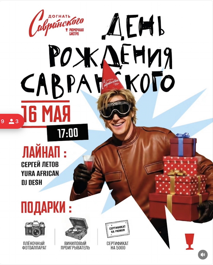 16 мая 2026 17.00 Тула. Концерт в "Догнать Савранского"