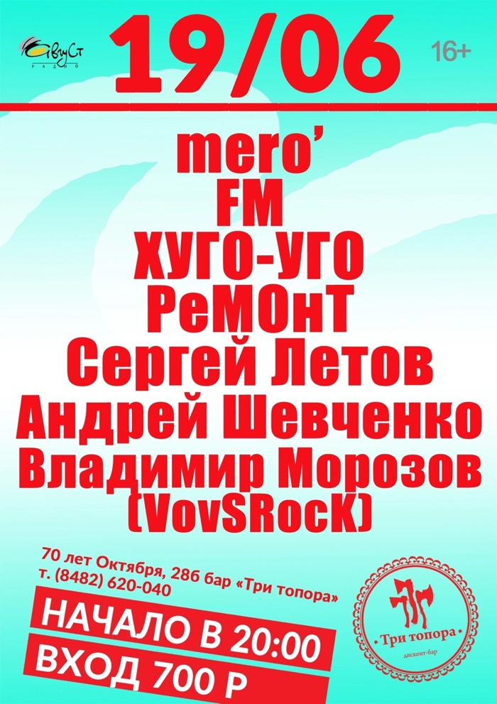 19 июня 2026 20.00 Тольятти. Три топора (ул. 70 лет Октября: 28б). Концерт в честь 50-летия Людвига Леопольдовича Анохина