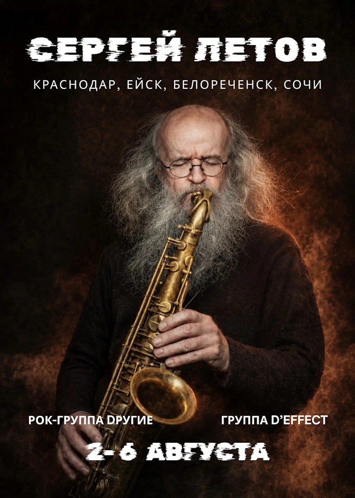 2-6 августа 2026 по Краснодарскому краю: Краснодар - Ейск - Белореченск - Сочи