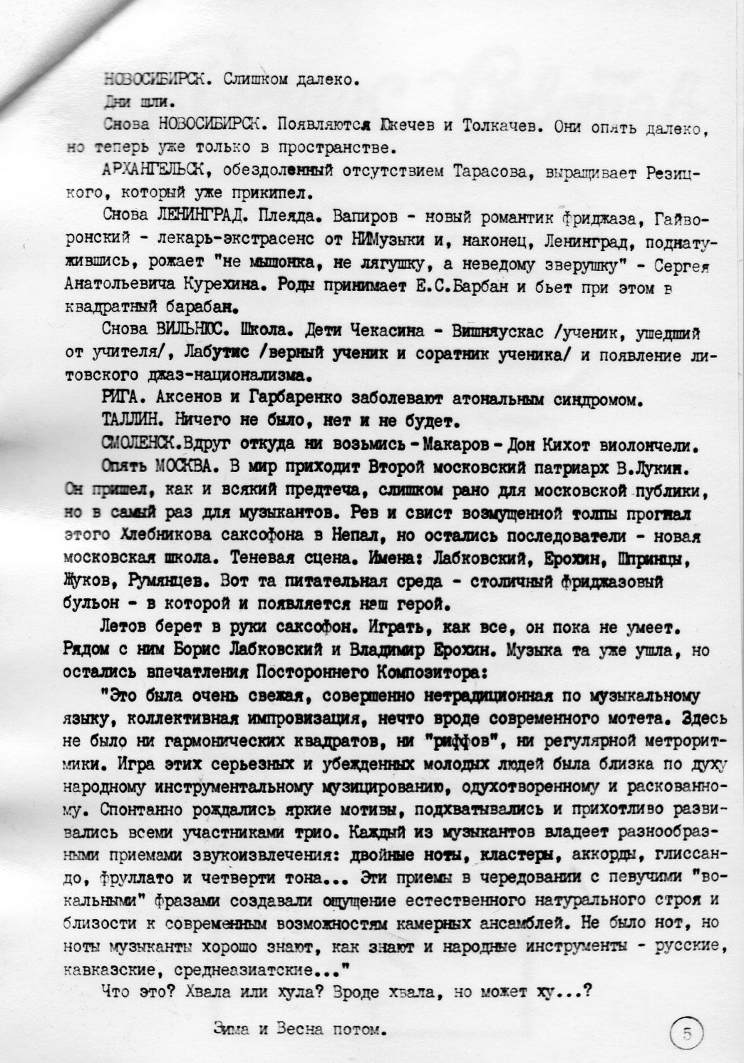 №5 стр. 05 Самиздатский журнал ДЕЛО . Осень, зима и весна Сергея Летова