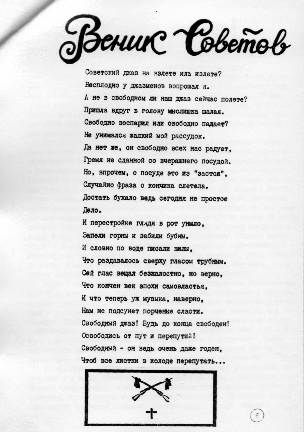№5 стр. 06 Самиздатский журнал ДЕЛО
