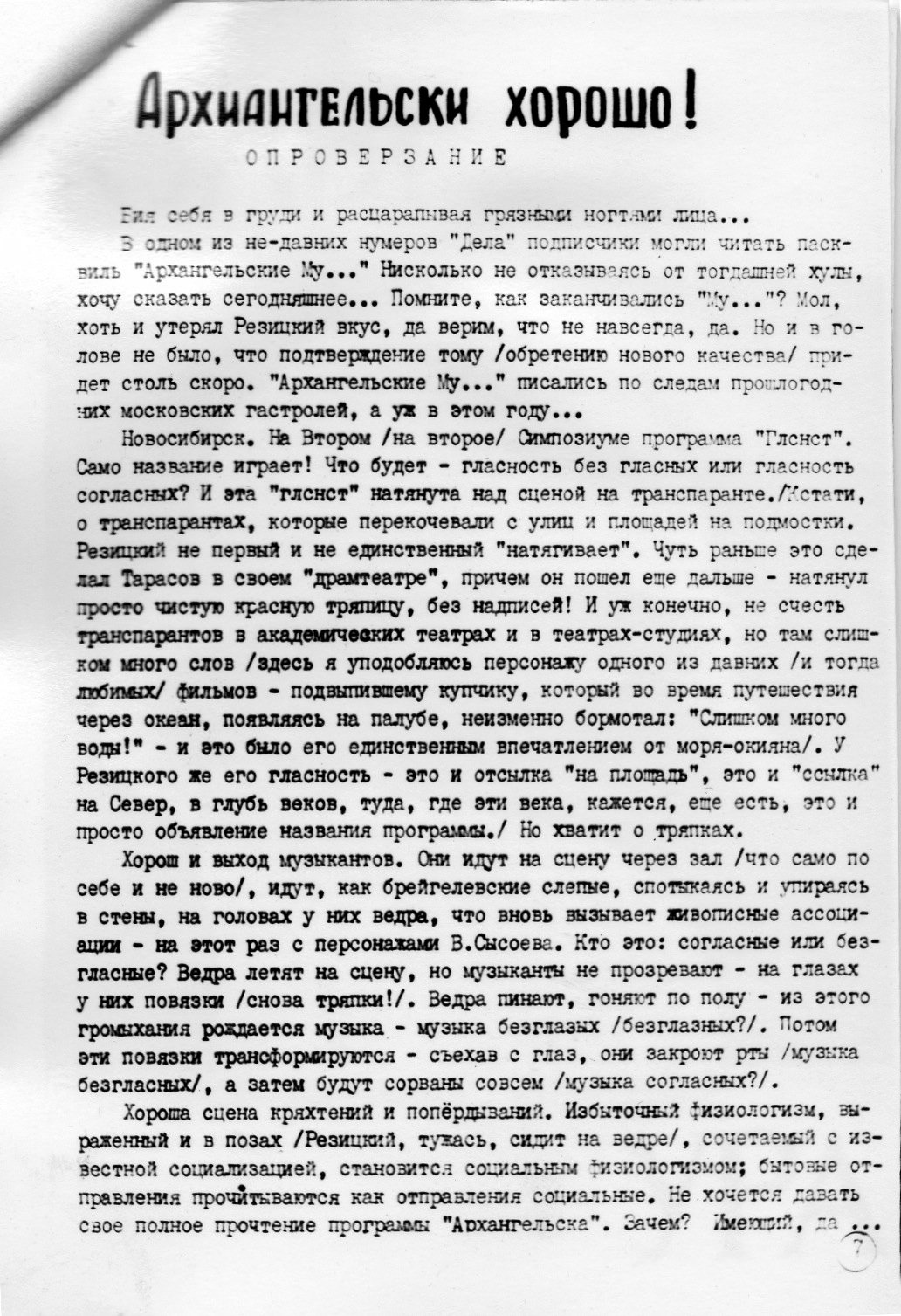 №5 стр. 07 Самиздатский журнал ДЕЛО