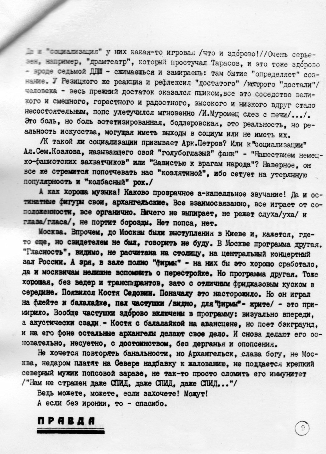 №5 стр. 09 Самиздатский журнал ДЕЛО