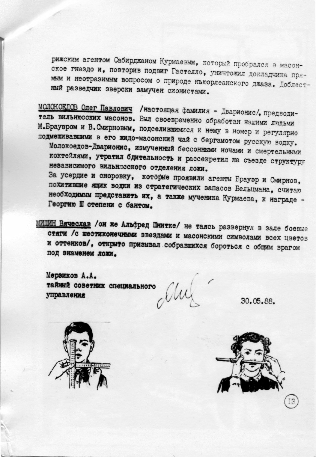 №5 стр. 13 Самиздатский журнал ДЕЛО
