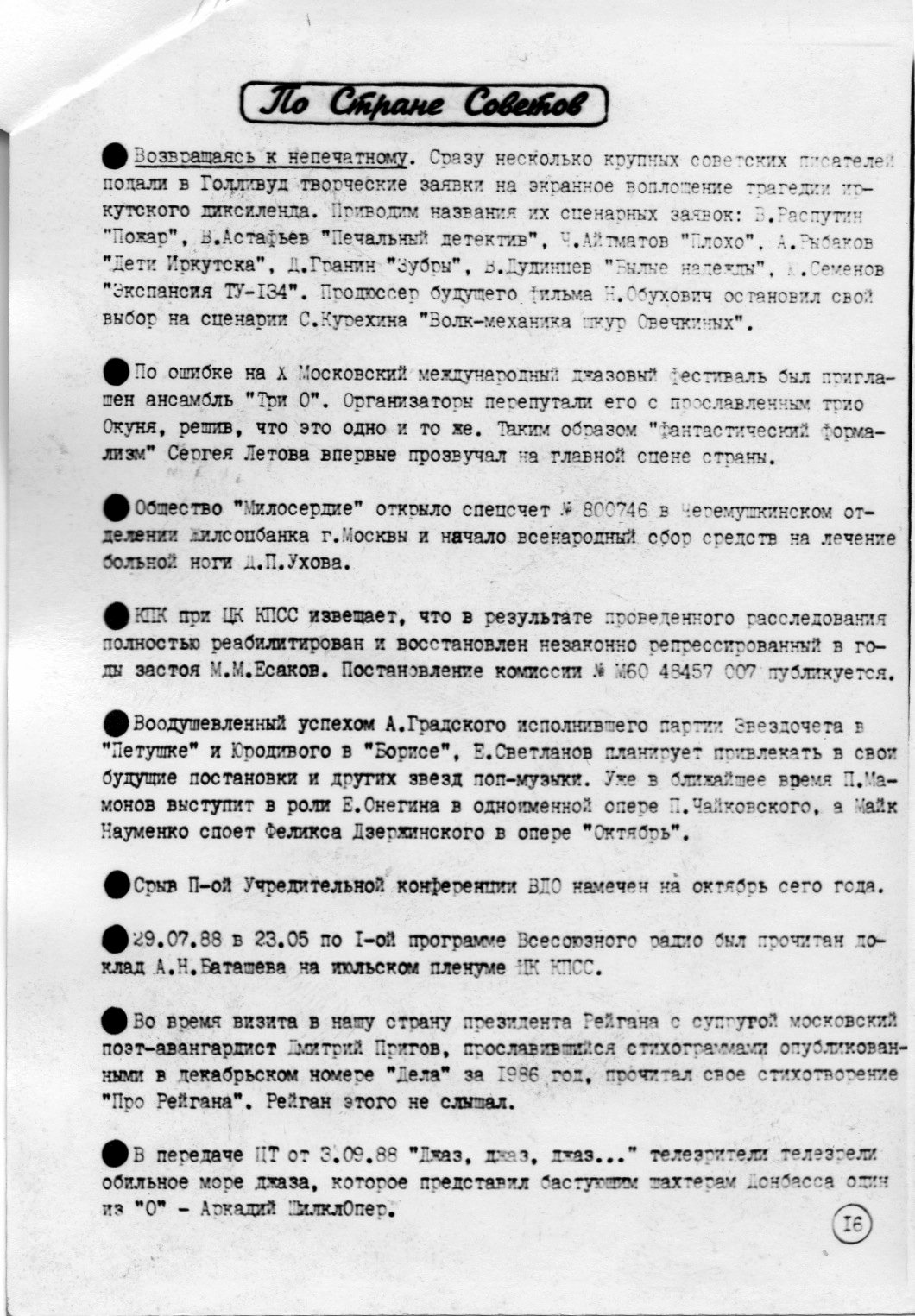 №5 стр. 16 Самиздатский журнал ДЕЛО
