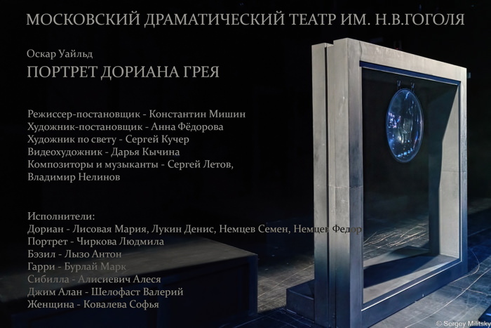 19.00 Москва. Театр им. Н.В. Гоголя. Спектакль «Портрет Дориана Грея» (музыка С. Летова и В. Нелинова, Сергей Летов - бас-кларнет, C-Melody саксофон, Roland Aerophone Pro)