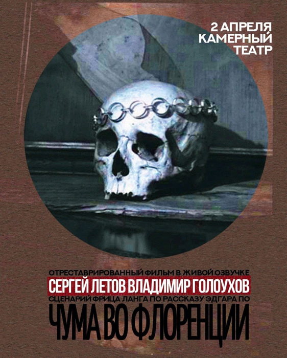 Чума во Флоренции. Камерный театр. Екатеринбург. 2 апреля 2021. Сергей Летов и Владимир Голоухов