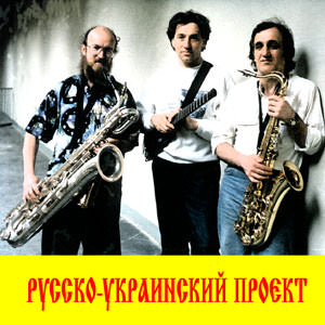 Nesterov, Yaremchuk and Letov at Italian Yard, Lvov