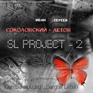 SL-Project-2: Иван Соколовский + Сергей Летов