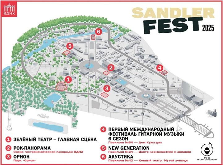 SandlerFest 2025: Международный фестиваль прогрессивной музыки на ВДНХ
- КАРТА