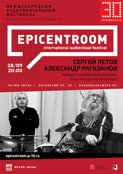  Международный аудио-визуальный фестиваль EPICENTRUM в Санкт-Петербурге