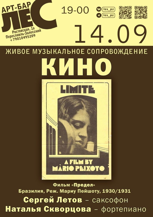 September 14, 2024 7 p.m. Pereslavl Zalessky. Silent Film - Live Music. "Limite" (Brasil, 1930/1931, 120'). Live music by Natalia Skvortsova (piano) + Sergey Letov (saxophone, Roland Aerophone)