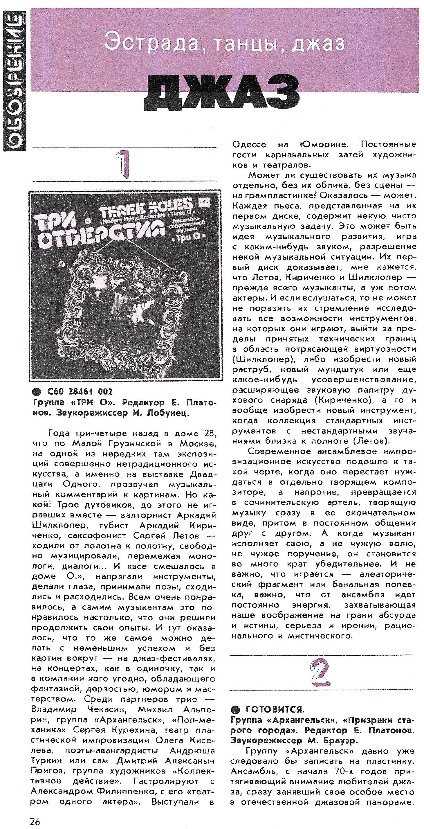 А. Баташев. Мелодия №2 1989