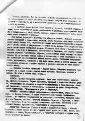 Самиздатский музыкальный журнал ДЕЛО №5. Страница 4