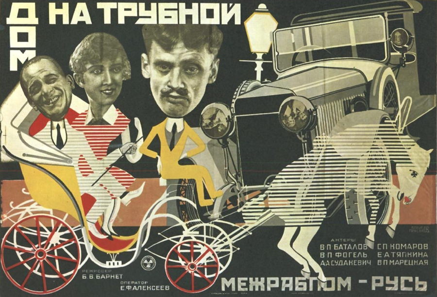 12 марта 2025 19.00 Москва. Дом Остроухова - Гослитмузей. К/ф «Дом на Трубной» (1928, реж.	Б. Барнет, сценарий	Виктор Шкловский, Владимир Эрдман, Анатолий Мариенгоф, Вадим Шершеневич, в гл. роли	Вера Марецкая) живом музыкальном сопровождении Владимира Голоухова (вибрафон) и Сергея Летова (духовые инструменты)