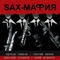 Sax-Mafia in DOM, Moscow. CD-R Cover